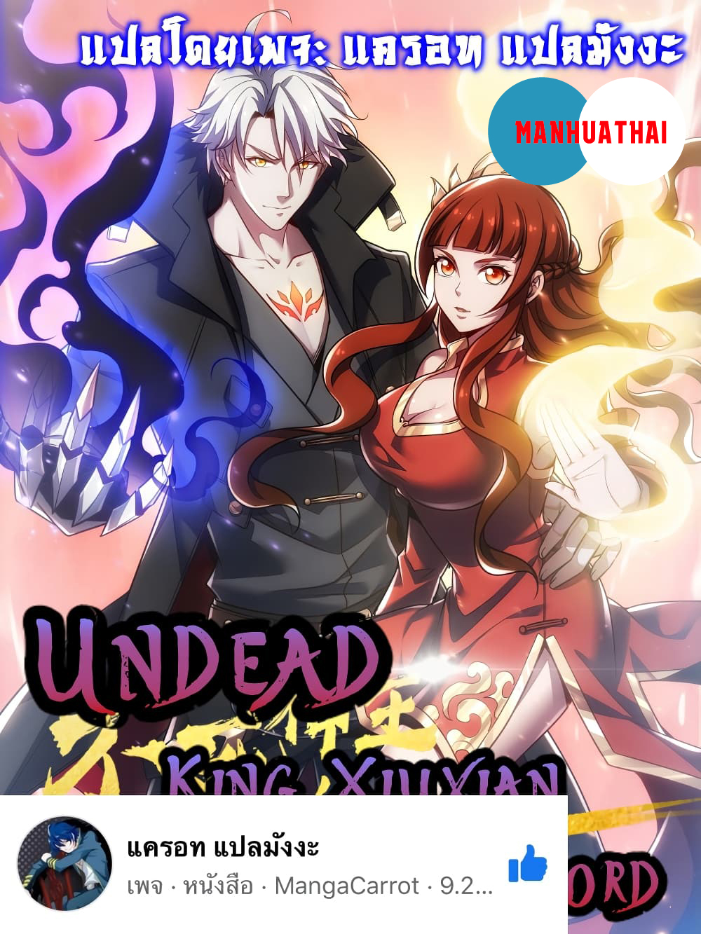 Undead King Beyond 108 (1)